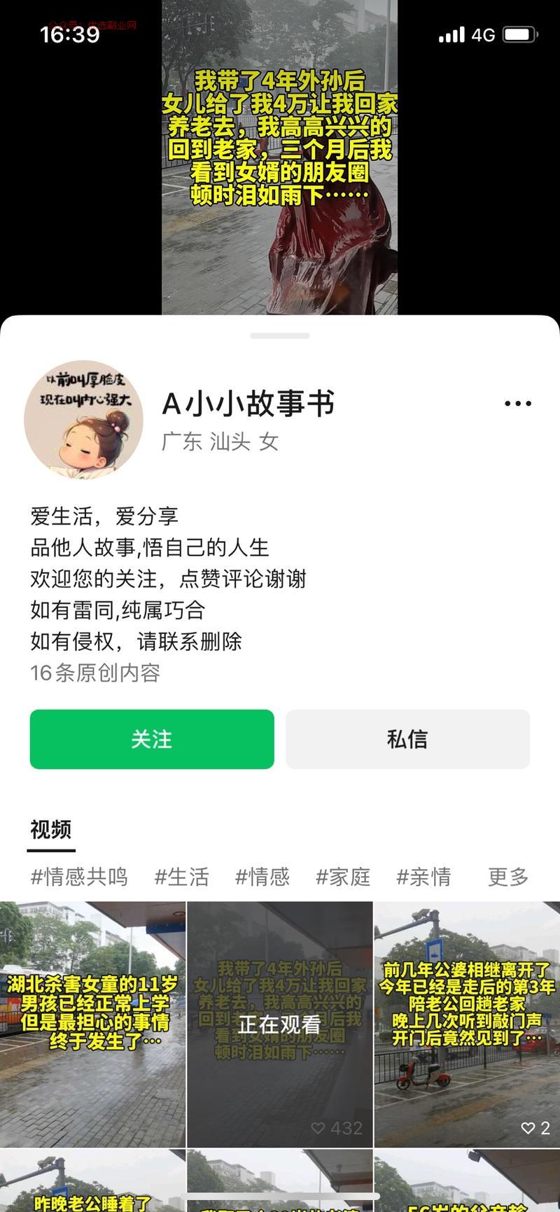 视频号新手最简单的“撸…#情报-搞钱情报论坛-网创交流-优选副业网